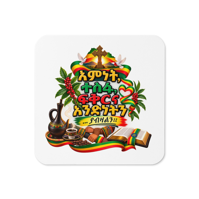እምነት፣ ተስፋ፣ ፍቅርና አንድነት – Coaster