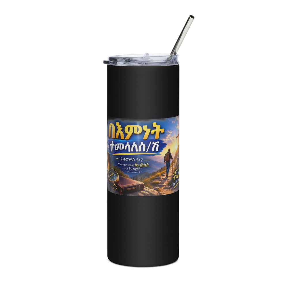 በእምነት ተመላለስ/ሽ – 2 ቆሮንቶስ 5፥7 Tumbler