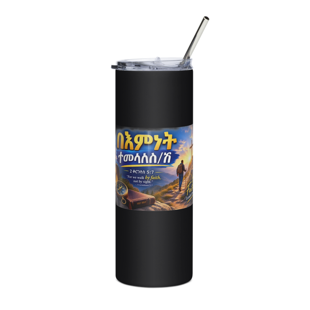 በእምነት ተመላለስ/ሽ – 2 ቆሮንቶስ 5፥7 Tumbler