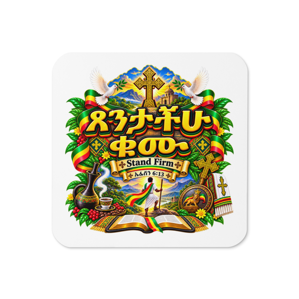 ጸንታችሁ ቁሙ – Stand Firm – ኤፌሶን 6፥13 Coaster