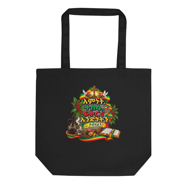 እምነት፣ ተስፋ፣ ፍቅርና አንድነት – Tote Bag