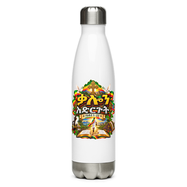 ቃሉን አድርጉት – ያዕቆብ 1፥22 Water Bottle