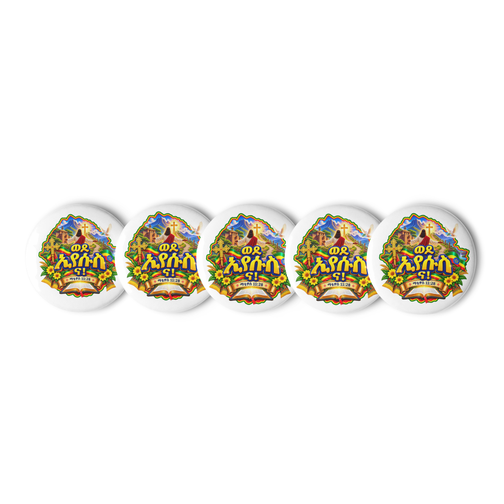 ወደ ኢየሱስ ና! – ማቴዎስ 11፥28 Pin Buttons