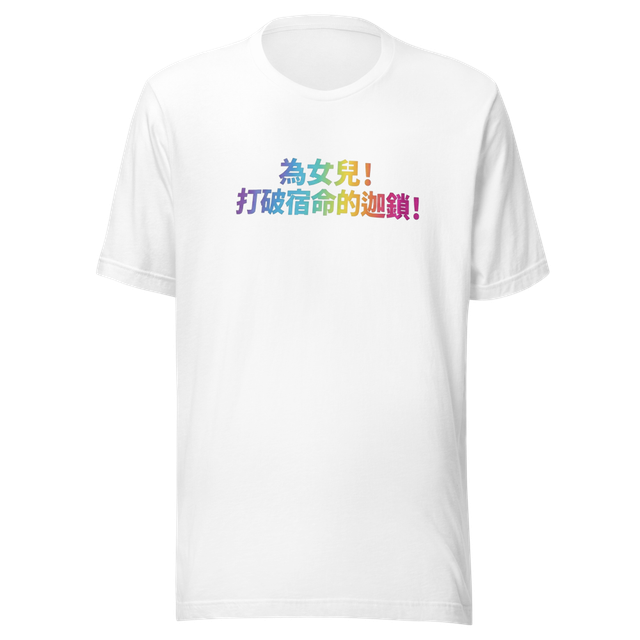 為女兒!打破宿命的迦鎖!
