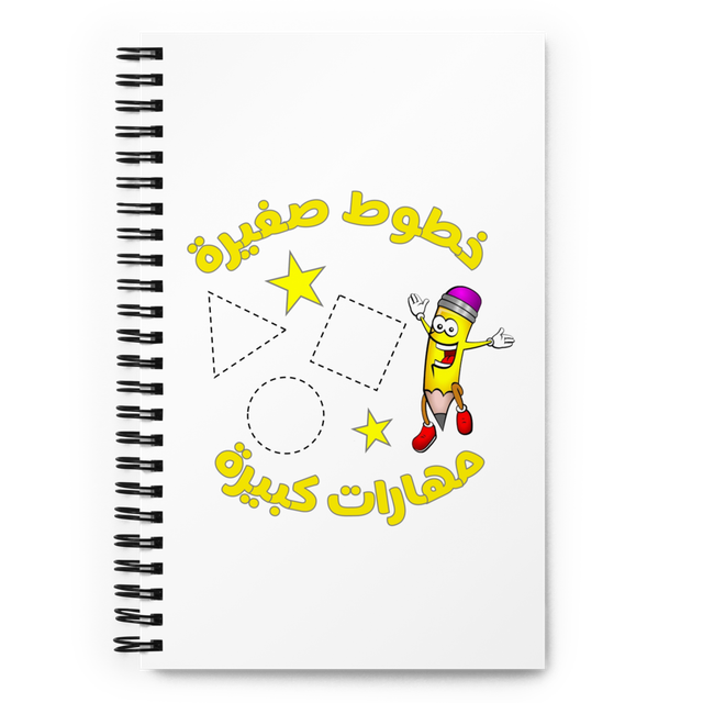 Arabic Teacher Notebook – Tiny Hands, Big Skills