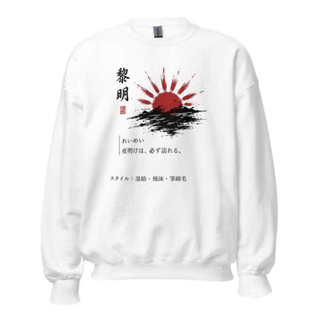 Japanese Calligraphy Dawn Ink Crewneck