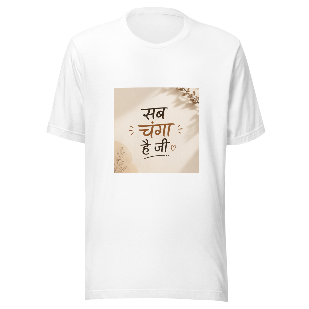 सब चंगा है जी” – Cool Desi Vibe T-Shirt